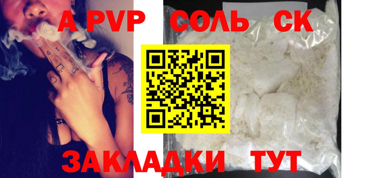 A-PVP Соль  Alfa_PVP VHQ  Кыштым  А ПВП СК КРИС  Вход с VPN 