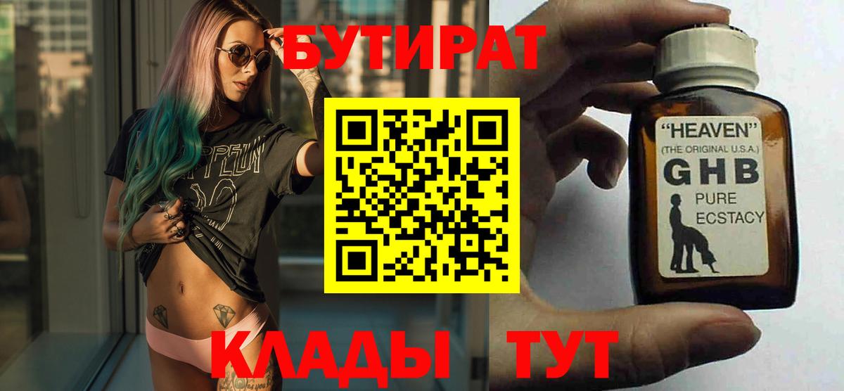 БУТИРАТ 1.4BDO Кыштым
