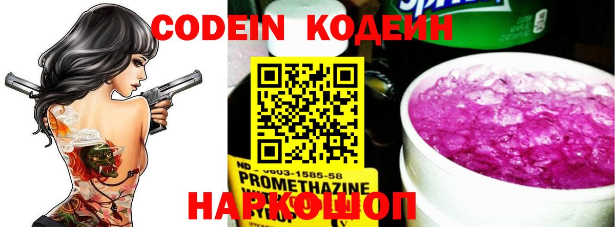 Кыштым  Кодеин Purple Drank  Вход с VPN 
