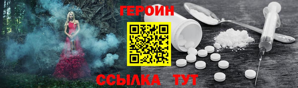 Кыштым  ГЕРОИН  Вход с VPN  Героин Heroin 