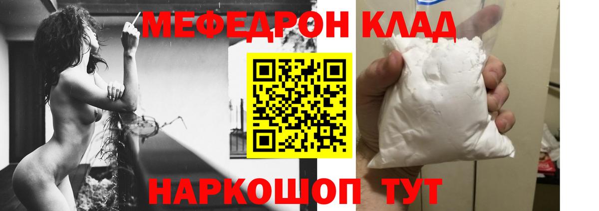 Кыштым  МЯУ-МЯУ мяу мяу  Меф  Вход с VPN 