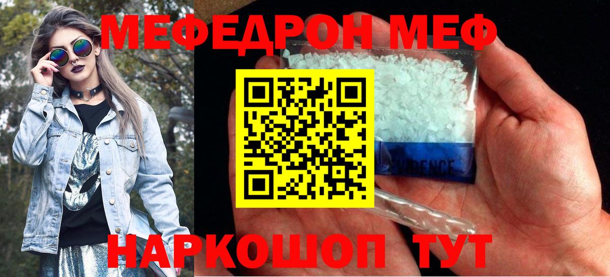 Мефедрон Кыштым