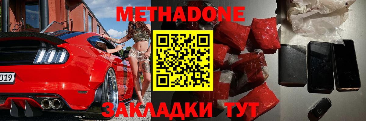 Метадон кристалл Кыштым